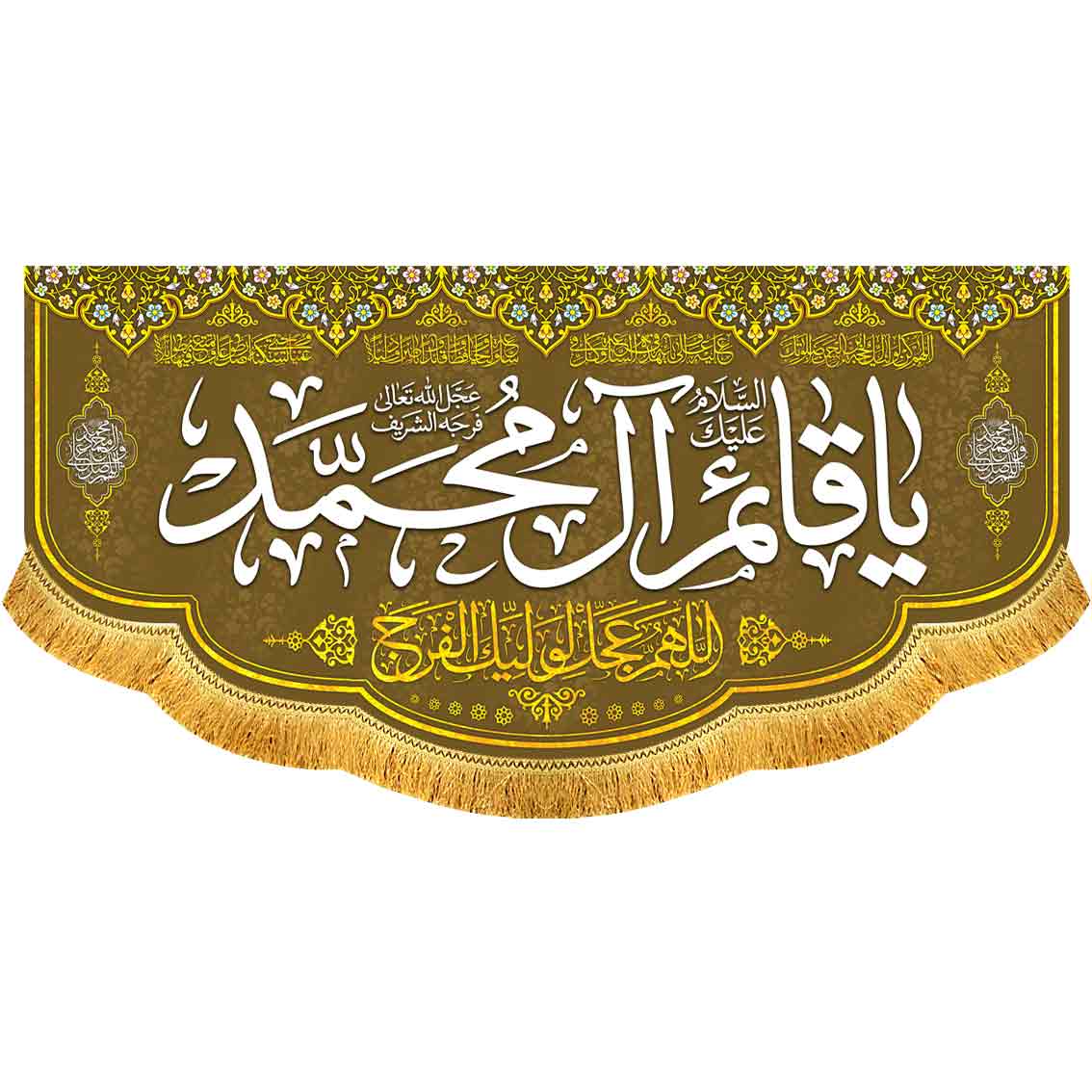 کتیبه مخمل نیمه شعبان