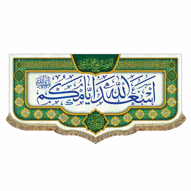 کتیبه مخمل اسعدالله ایامکم