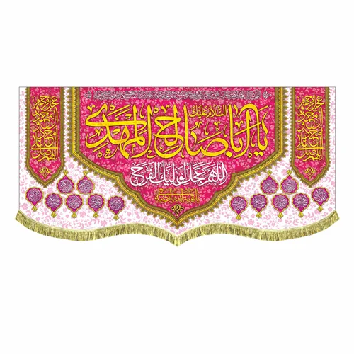 کتیبه السلام علیک یا اباصالح المهدی (عج)