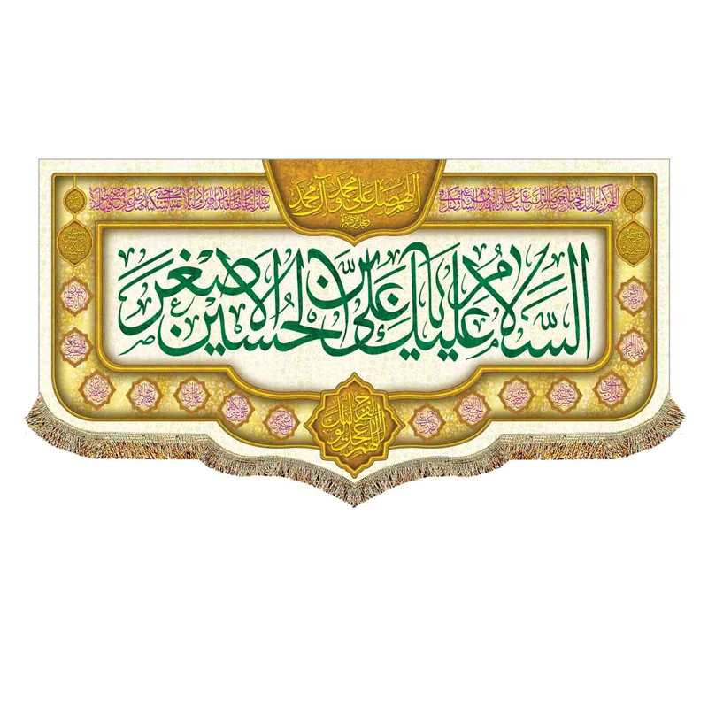 کتیبه مخمل حضرت علی اصغر (ع)