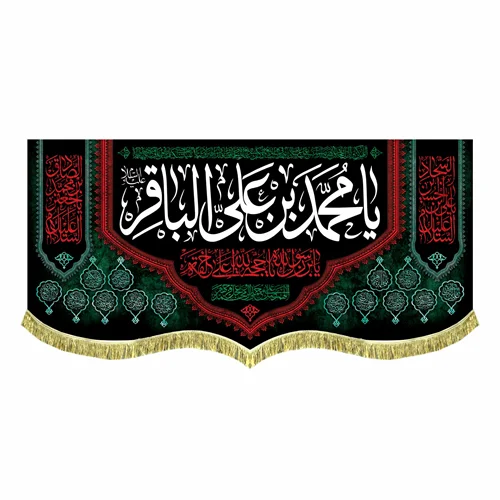 کتیبه مخمل شهادت امام محمد باقر (ع)