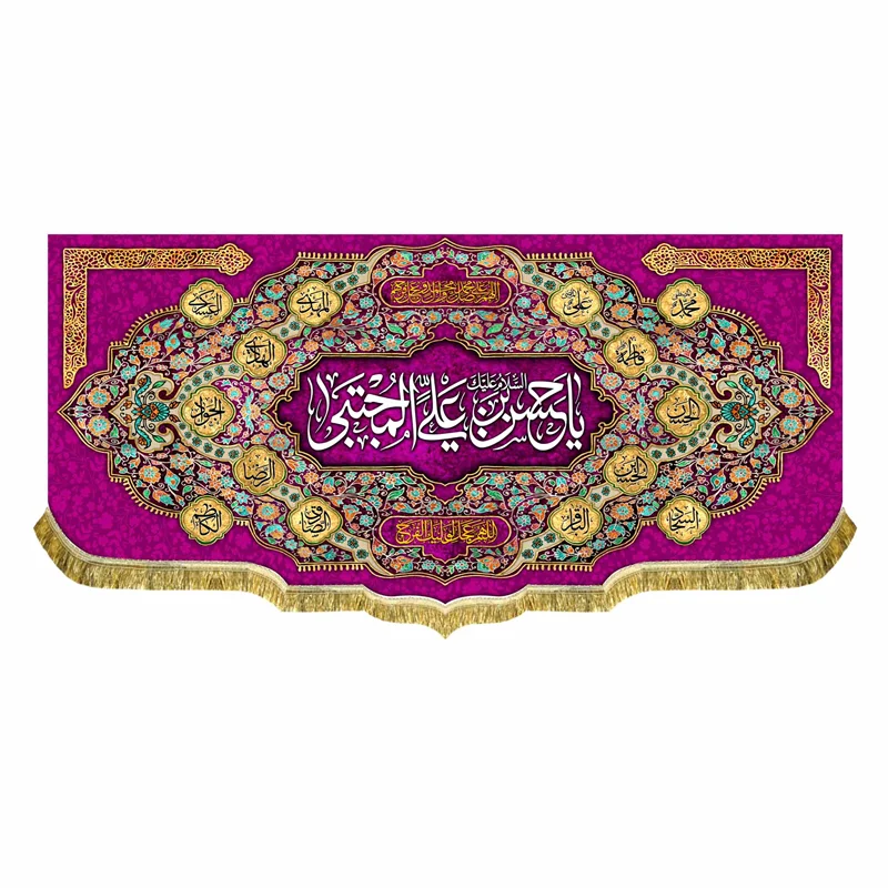 کتیبه مخمل ولادت امام حسن (ع)