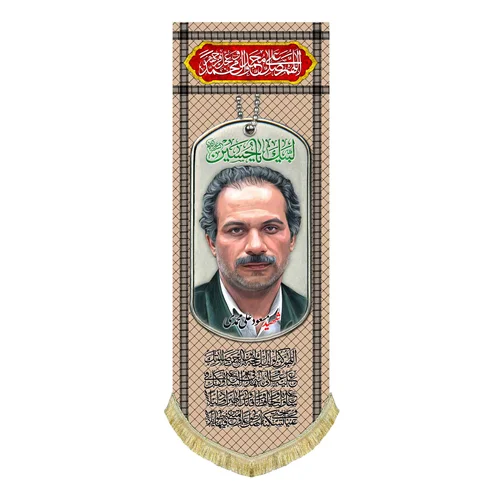 کتیبه مخمل شهید مسعود علی محمدی
