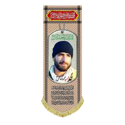 کتیبه مخمل شهید محمود هاشمی