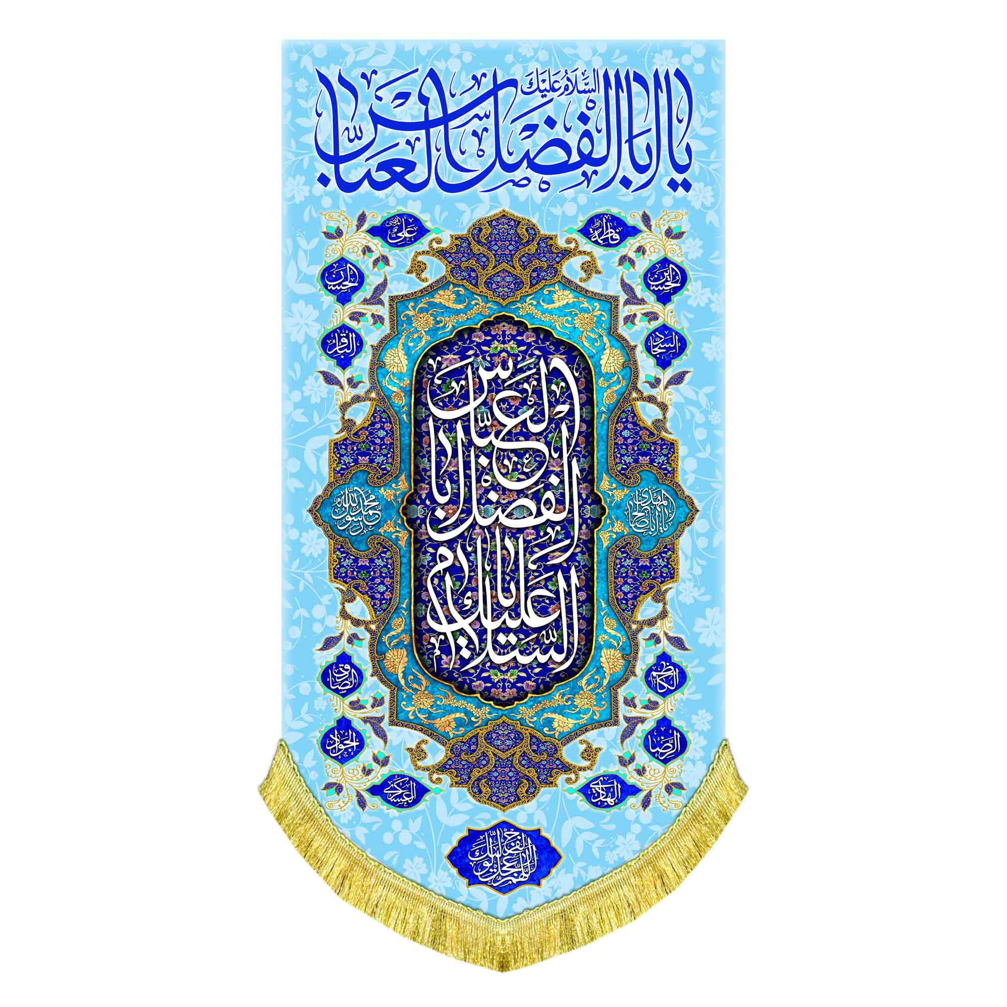 کتیبه عمودی ولادت حضرت عباس