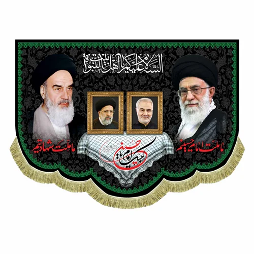کتیبه مخمل آیت الله خامنه ای و امام خمینی (ره)