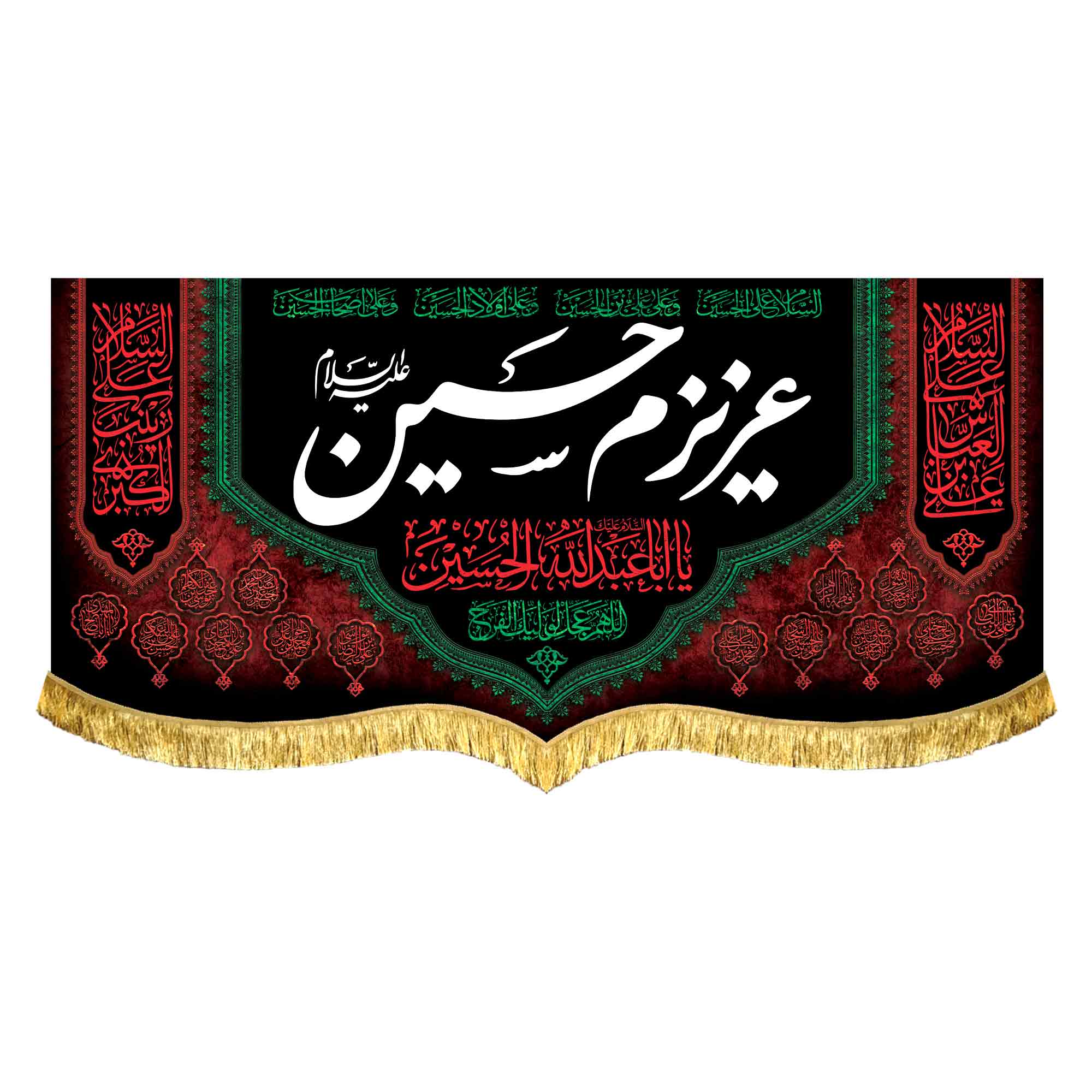 کتیبه مخمل عزیزم حسین