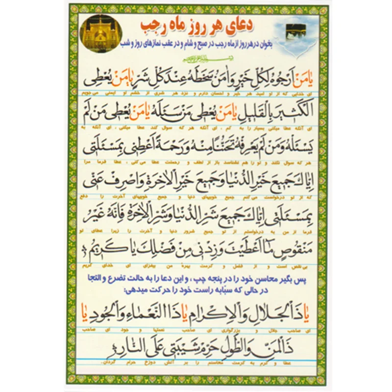دعا کارتی دعای هر روز ماه رجب
