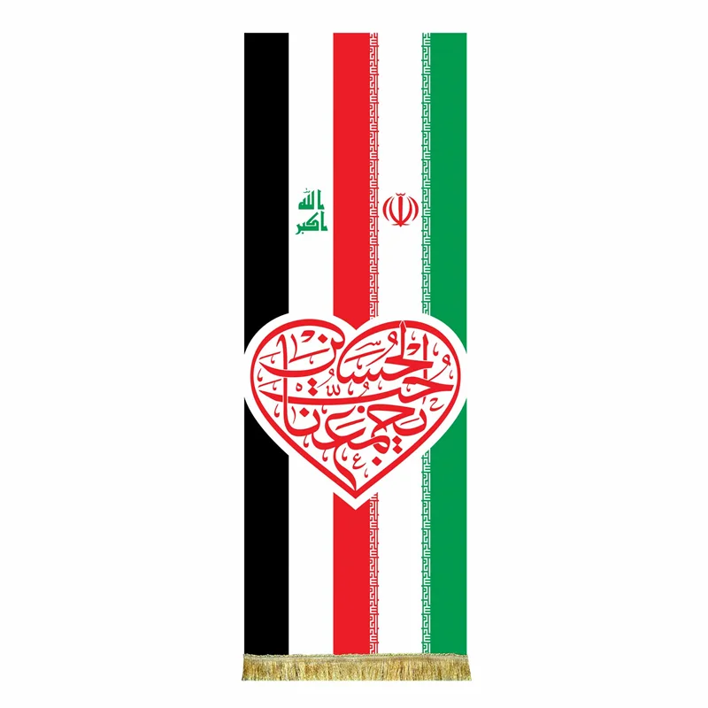 کتیبه مخمل عمودی پرچم ایران و عراق به همراه حب الحسین یجمعنا