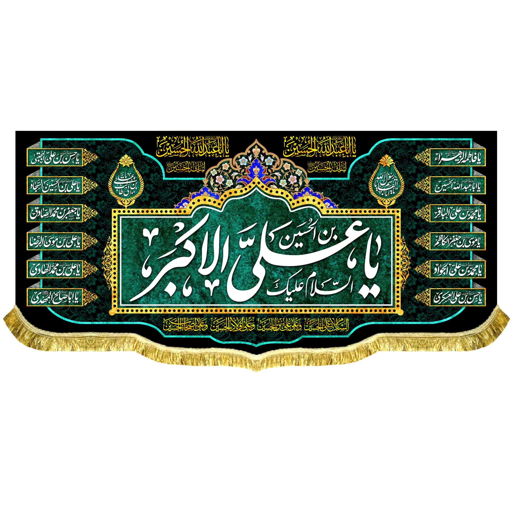 کتیبه مخمل شهادت حضرت علی اکبر
