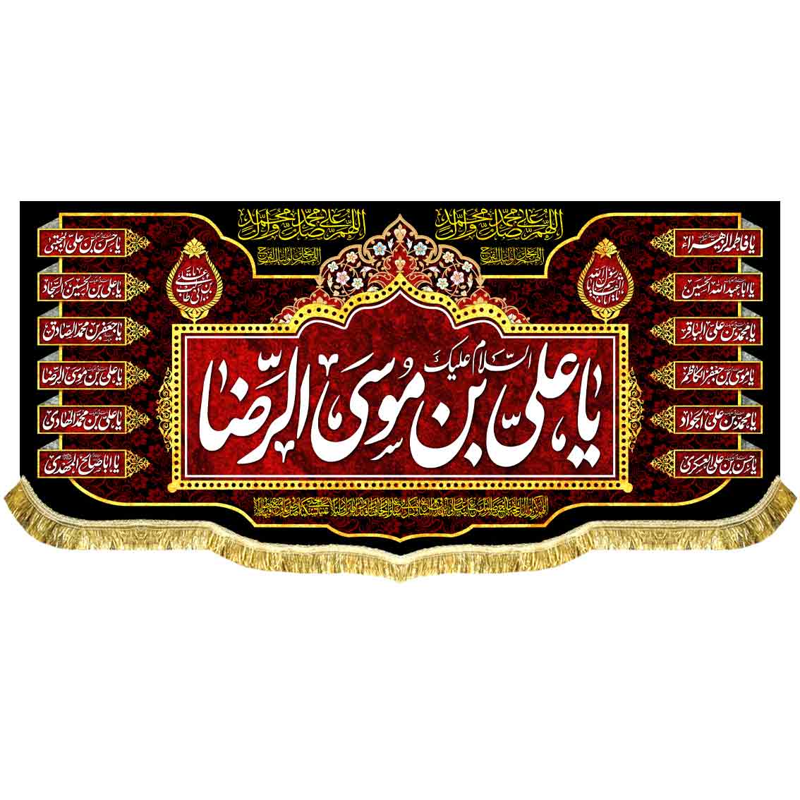 کتیبه مخمل یا علی بن موسی الرضا