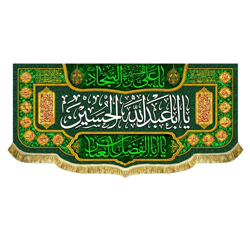 کتیبه مخمل اعیاد شعبانیه