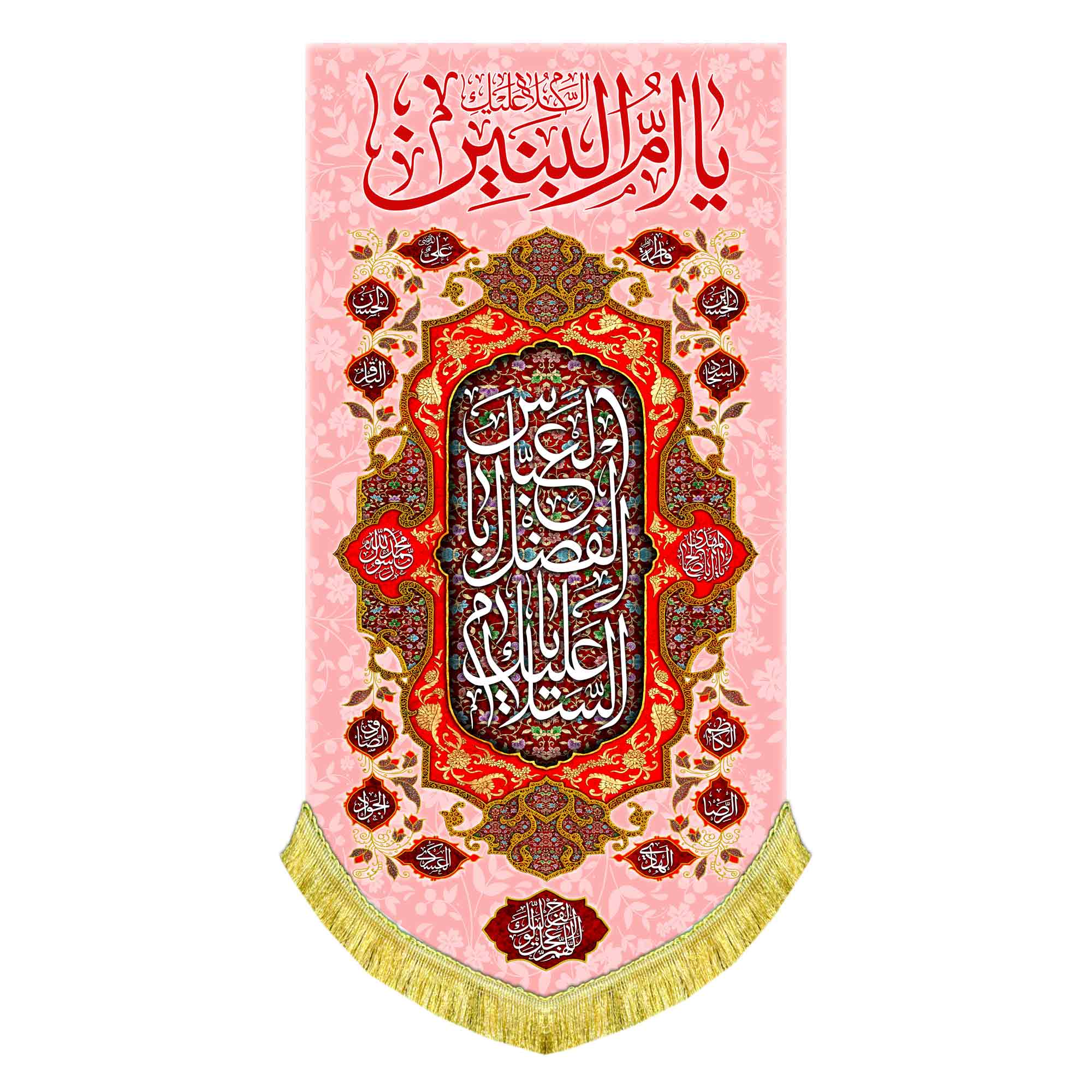 کتیبه عمودی حضرت ام البنین