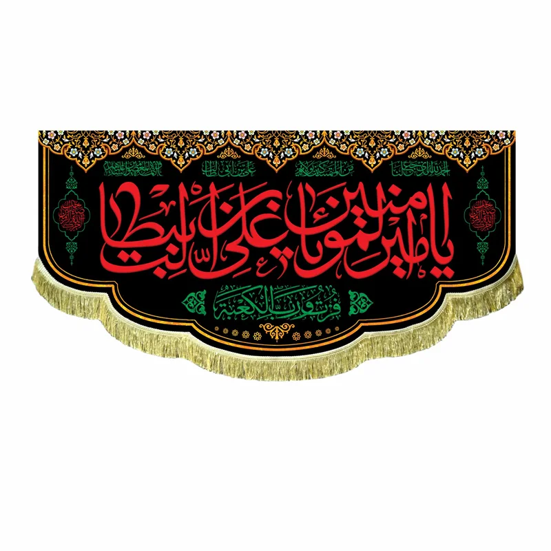 پرچم مخمل شهادت امام علی (ع)