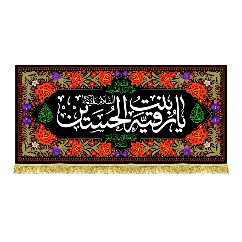 پشت منبری مخمل محرم السلام علیکما یا رقیه بنت الحسین