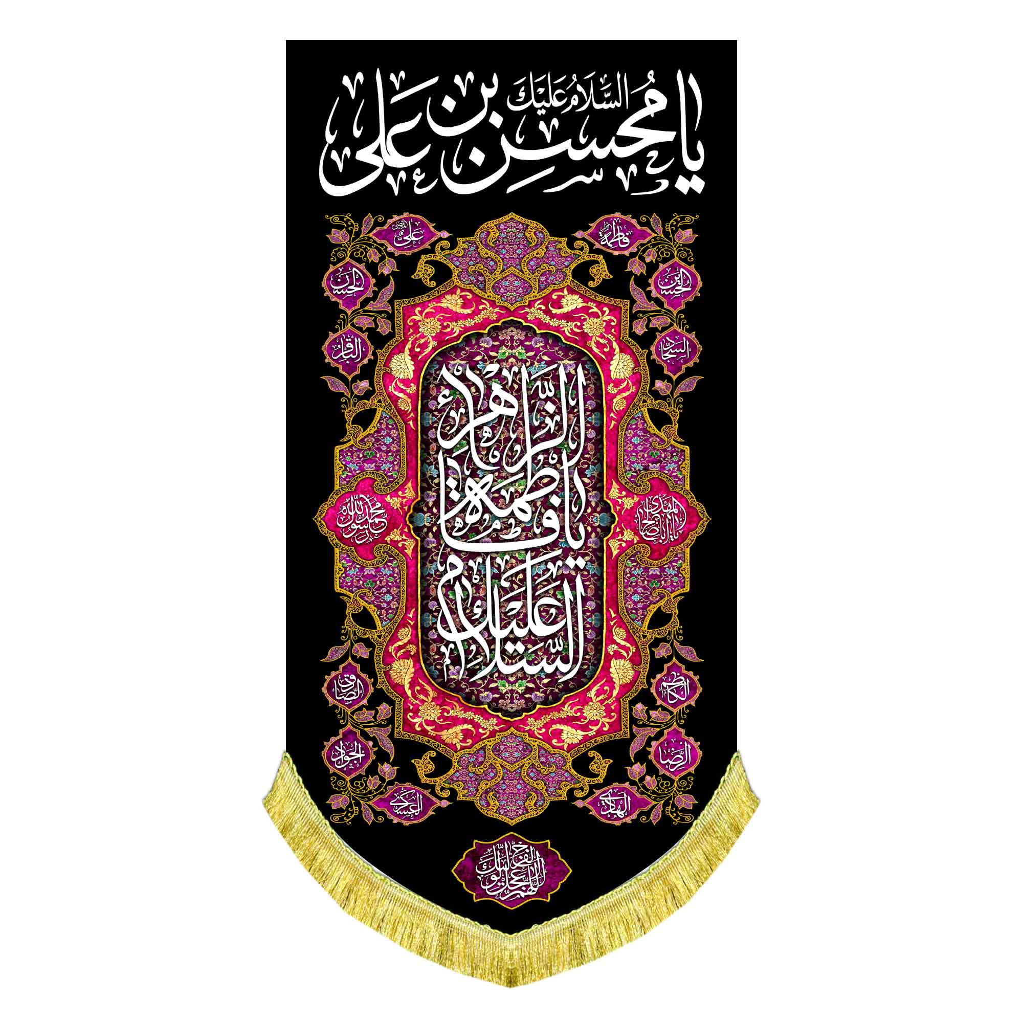 کتیبه عمودی شهادت حضرت محسن