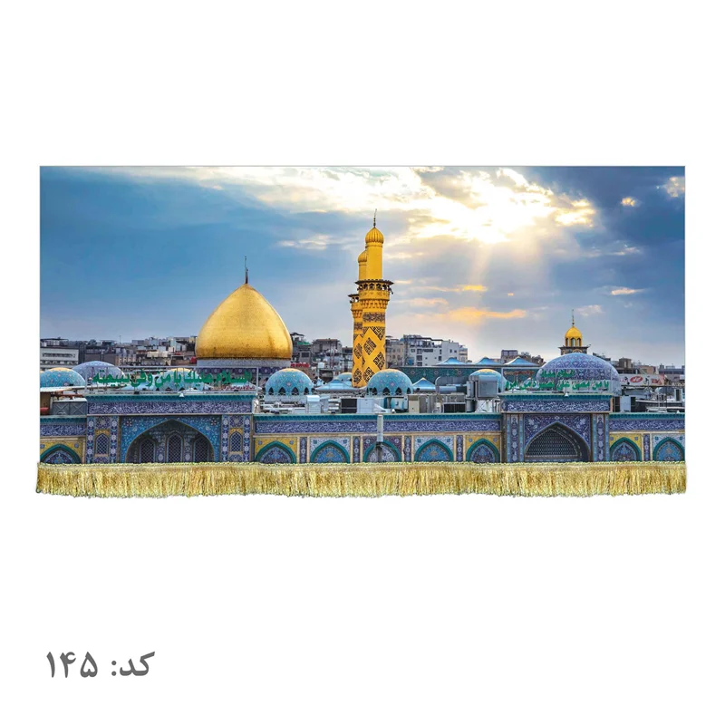 کتیبه مخمل حرم حضرت عباس (ع)