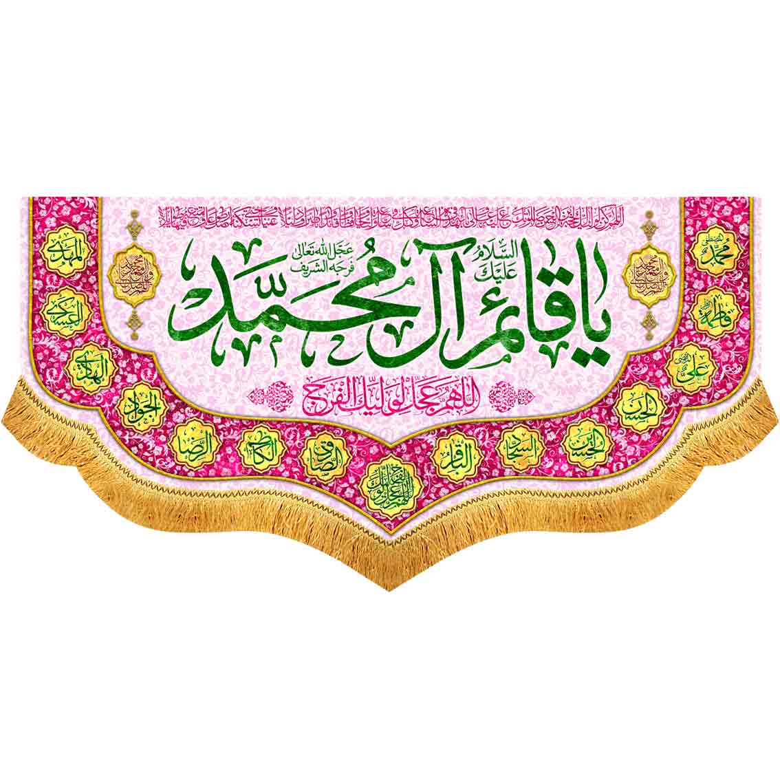 کتیبه مخمل یا قائم آل محمد