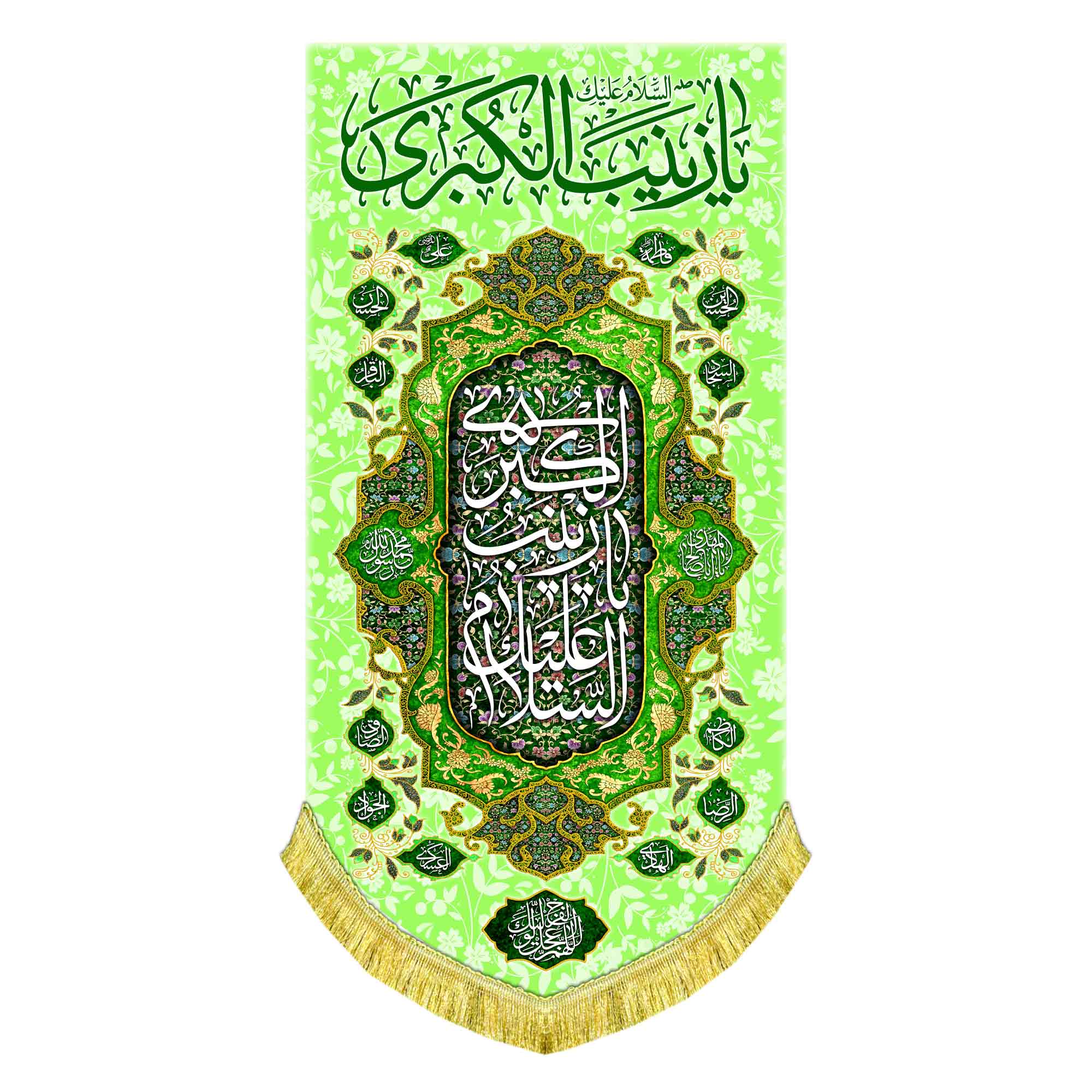 کتیبه عمودی ولادت حضرت زینب