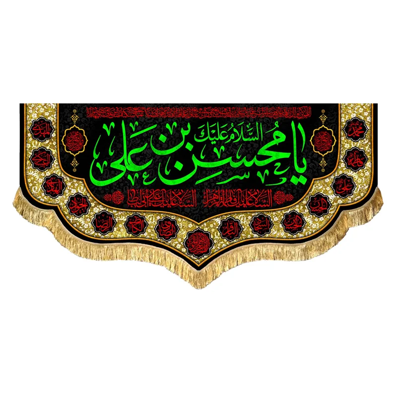کتیبه مخمل شهادت حضرت محسن (ع)