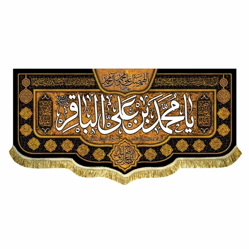 کتیبه مخمل شهادت امام محمد باقر (ع)