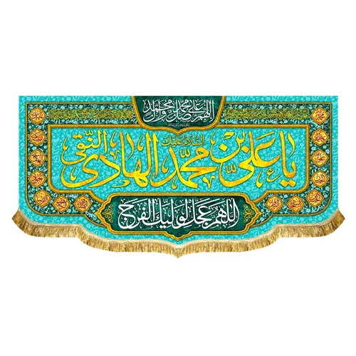 پشت منبری مخمل ولادت امام هادی (ع)