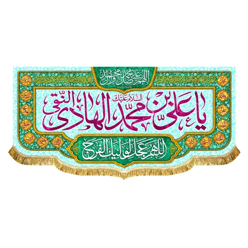 پشت منبری مخمل ولادت امام هادی (ع)