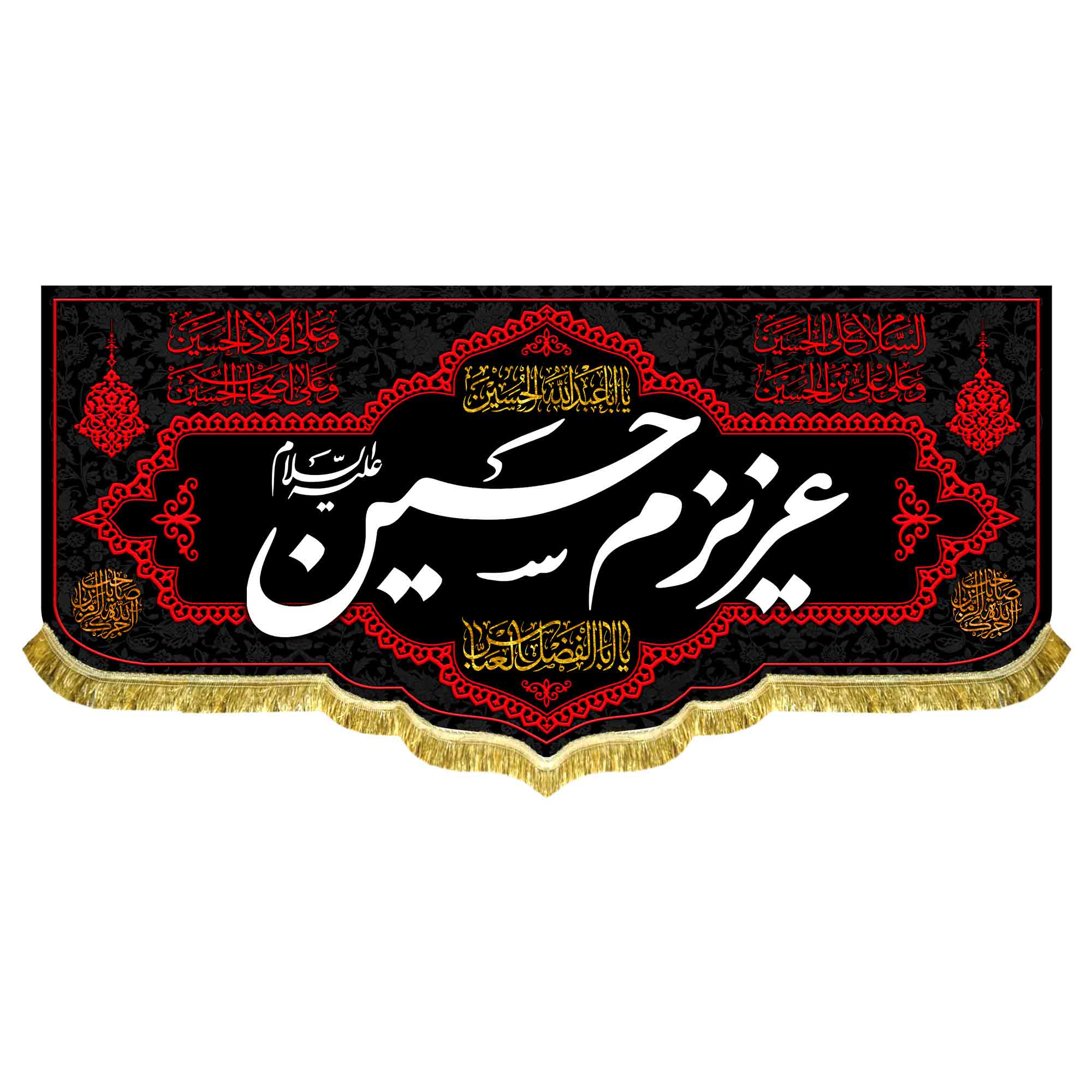 کتیبه مخمل عزیزم حسین (ع)
