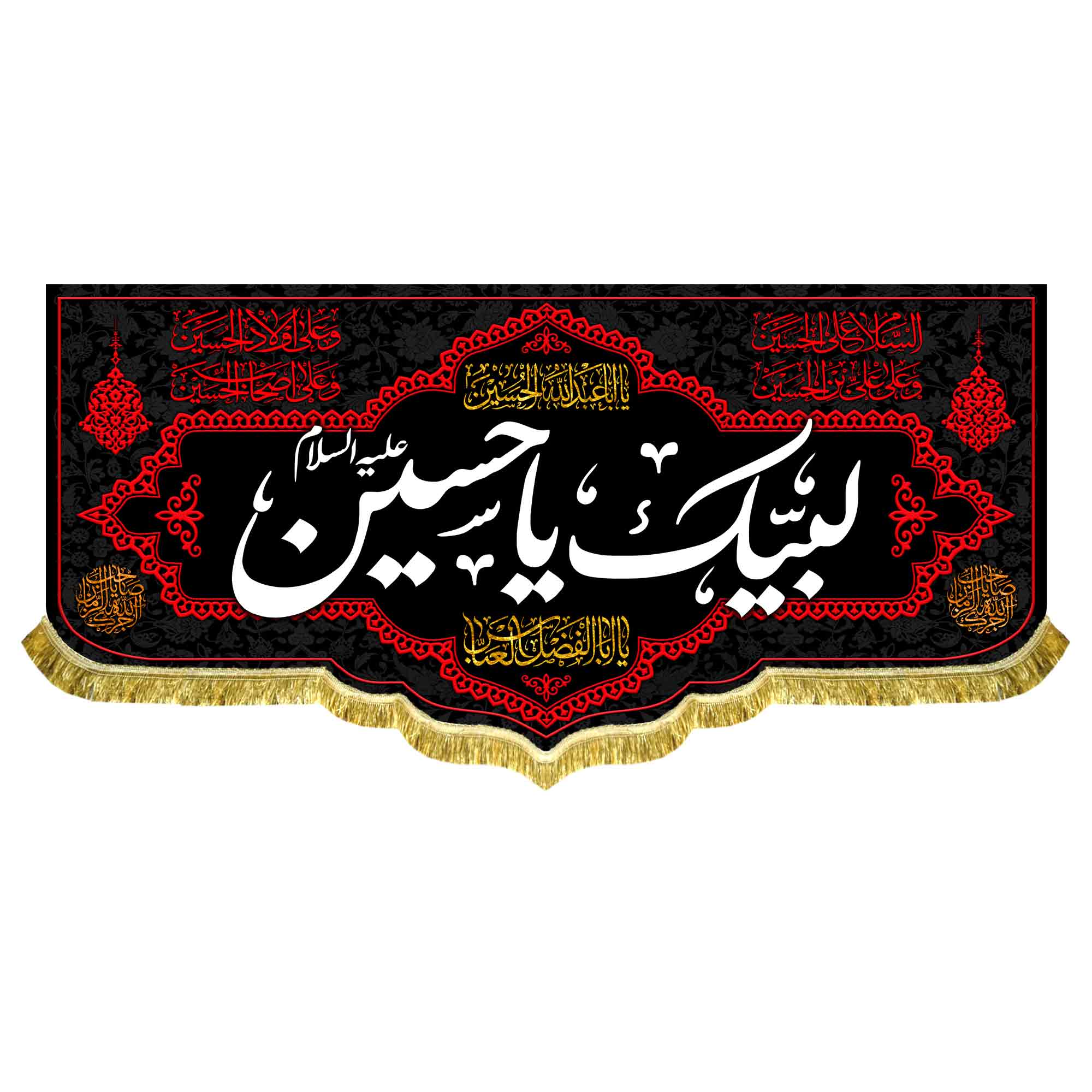 کتیبه مخمل لبیک یا حسین (ع)