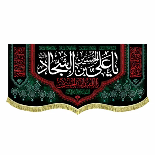 کتیبه مخمل شهادت امام سجاد (ع)