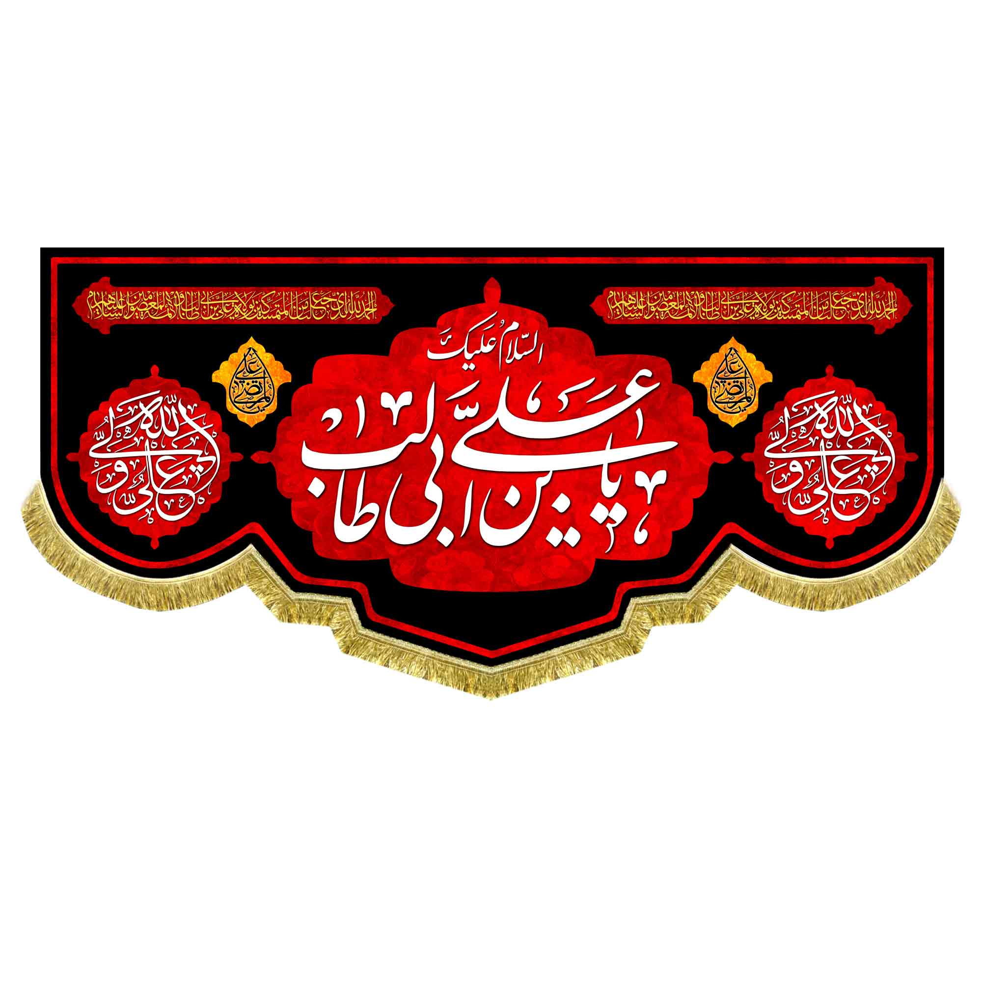 کتیبه مخمل شهادت امام علی (ع)