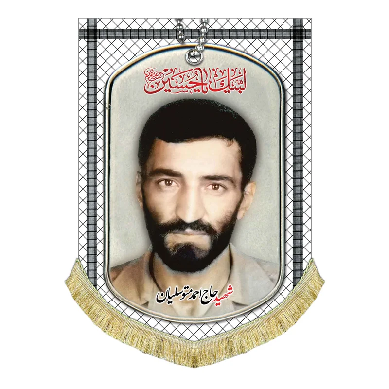 کتیبه مخمل شهید حاج احمد متوسلیان