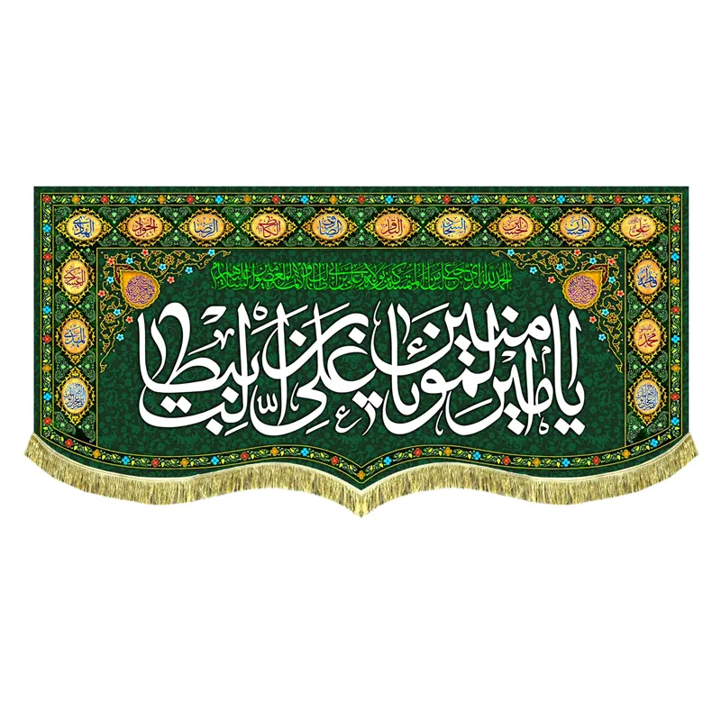 کتیبه مخمل عید غدیر و ولادت امیرالمومنین علی (ع)