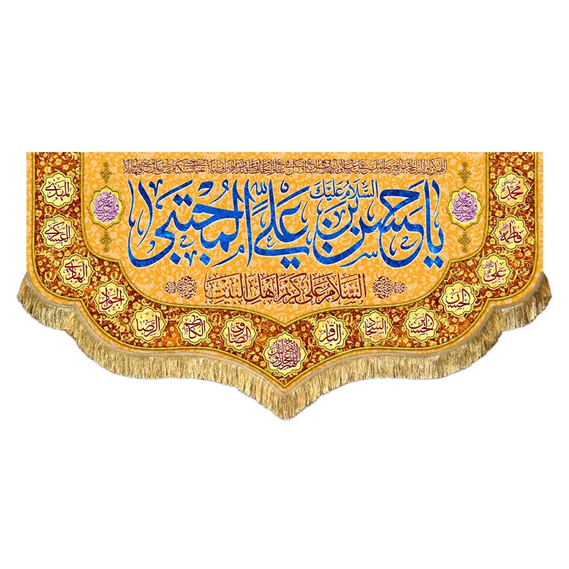 کتیبه مخمل ولادت امام حسن مجتبی (ع)