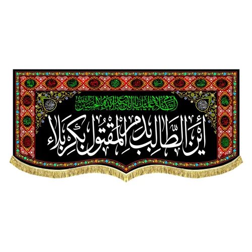 کتیبه این طالب بدم المقتول بکربلا