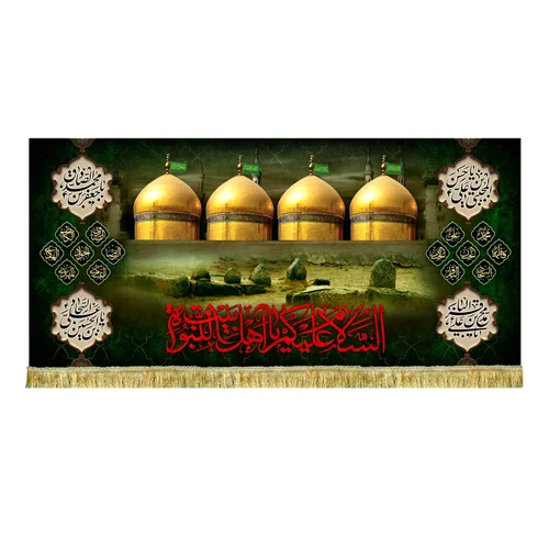 کتیبه مخمل گنبد طلای بقیع