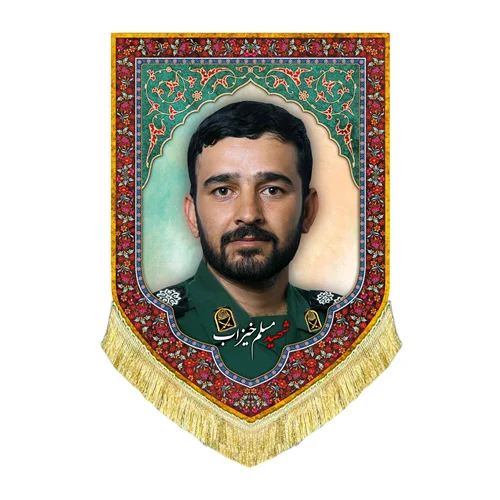 کتیبه مخمل شهید مسلم خیزاب