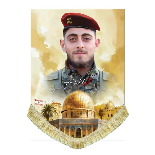 کتیبه مخمل شهید محمد غسان خشاب