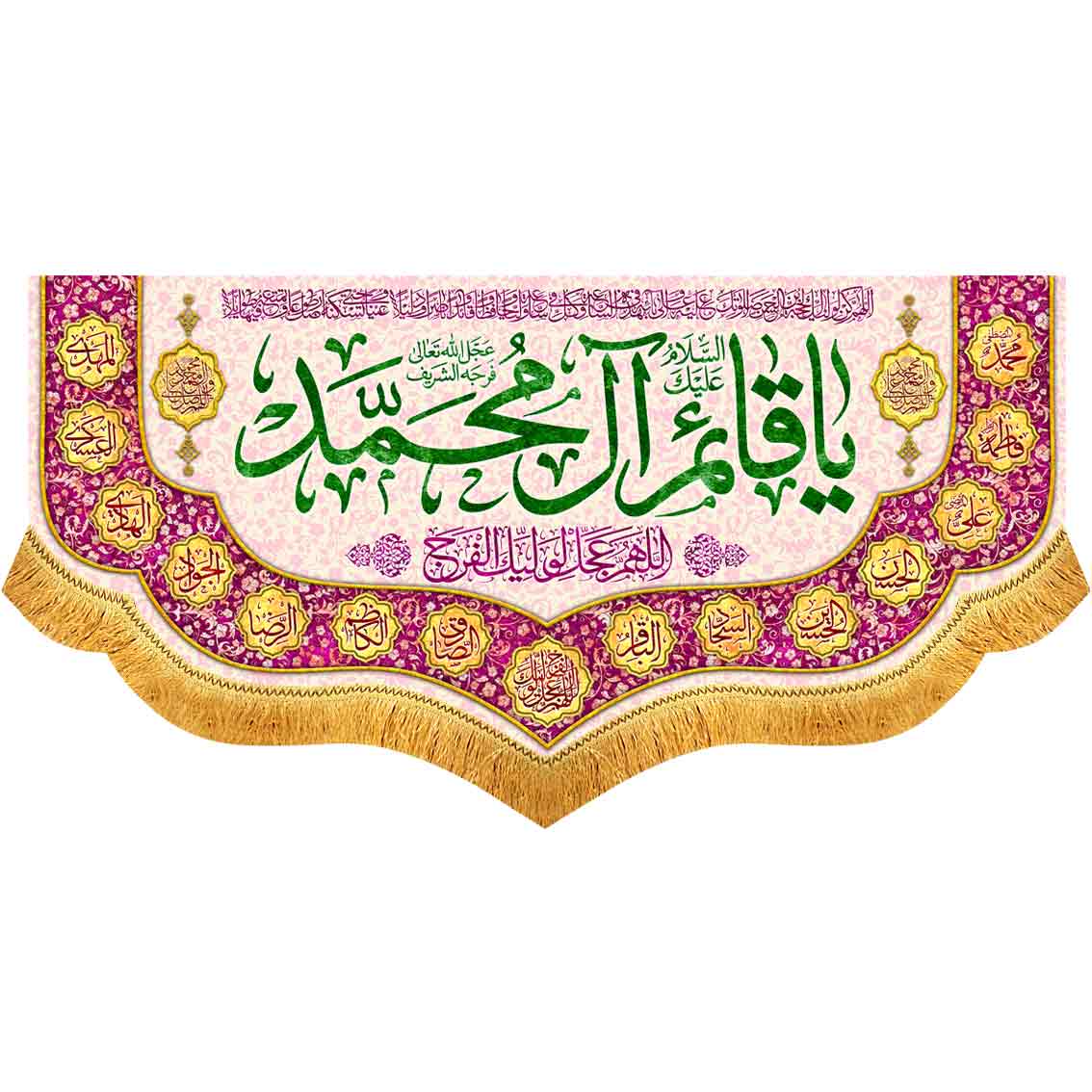 کتیبه مخمل یا قائم آل محمد
