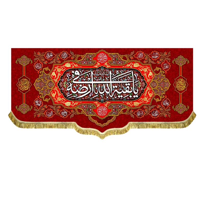 کتیبه مخمل السلام علیک یا بقیه الله فی ارضه