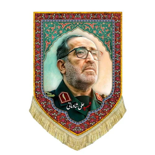 کتیبه مخمل شهید علی شادمانی