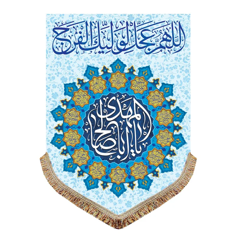 پرچم اللهم عجل لولیک الفرج (عج)