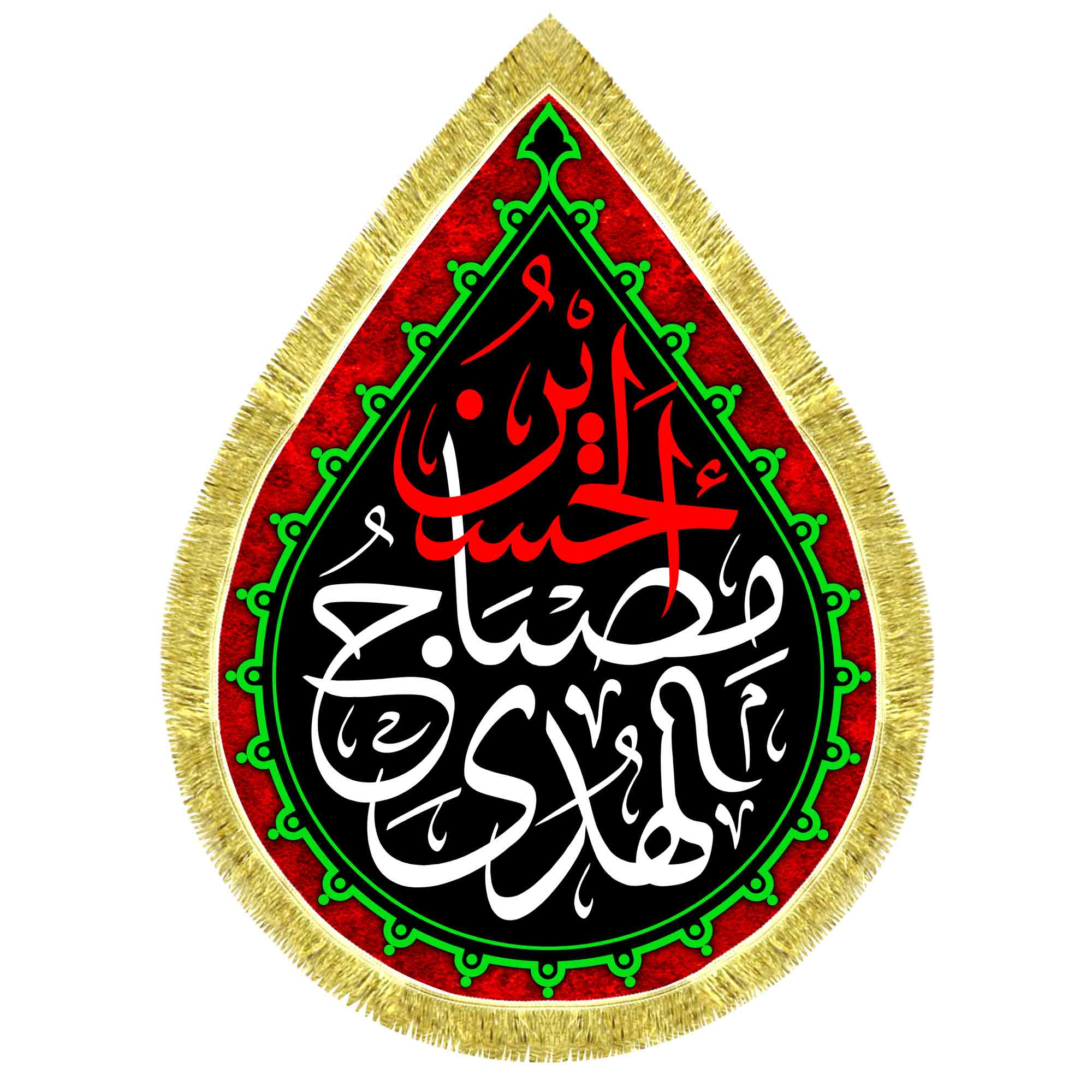 کتیبه اشک مخمل حسین مصباح الهدی