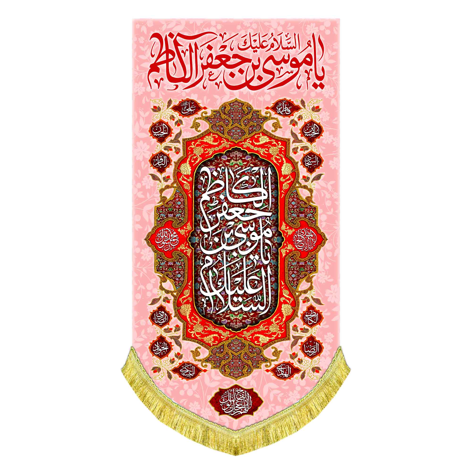 کتیبه عمودی ولادت امام کاظم