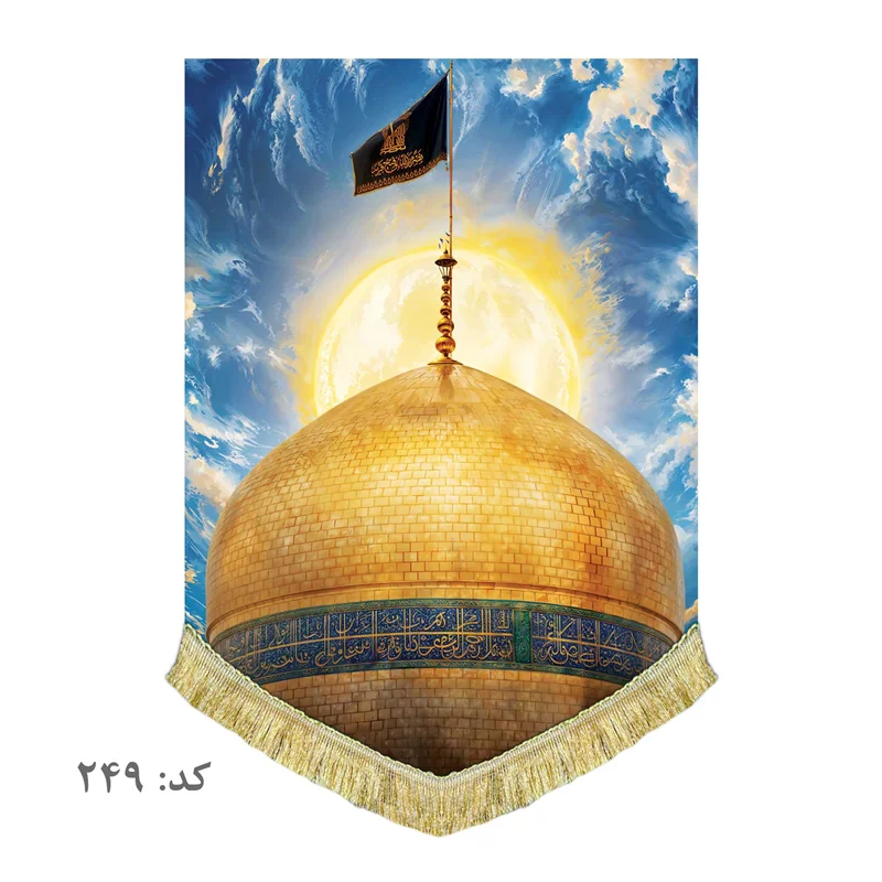 کتیبه مخمل حرم امام رضا (ع)