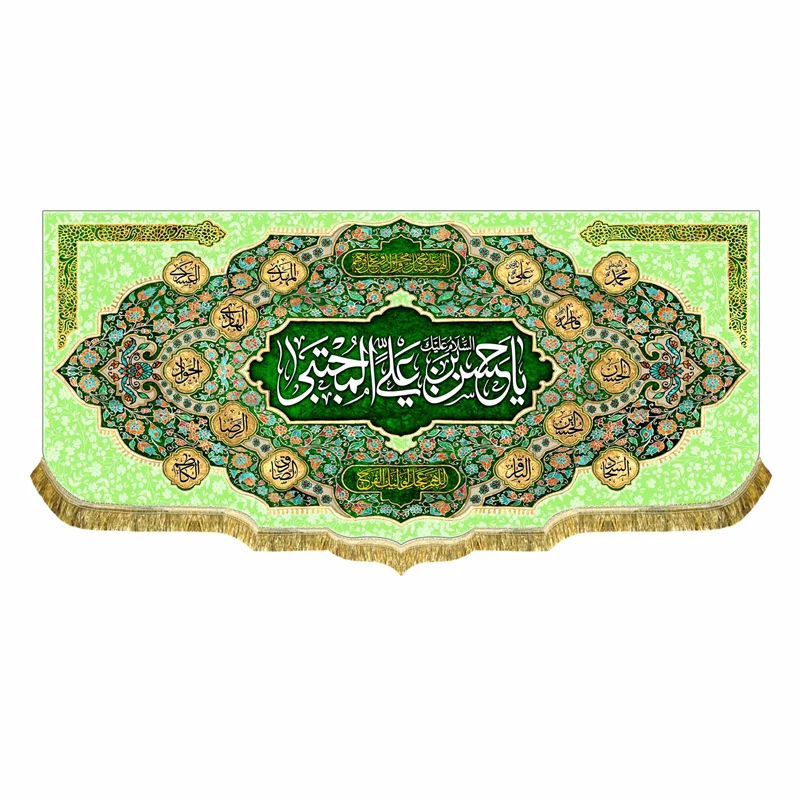 کتیبه مخمل ولادت امام حسن (ع)