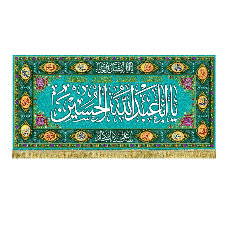 کتیبه مخمل پشت منبری ولادت امام حسین (ع)