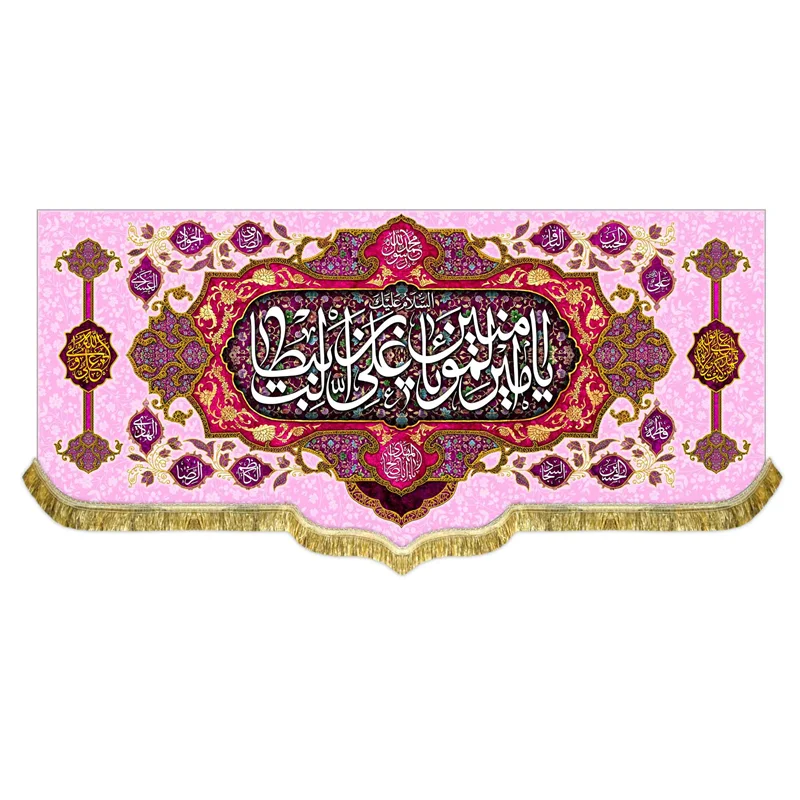 کتیبه مخمل عید غدیر و ولادت حضرت علی (ع)