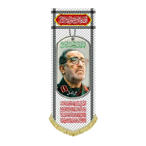 کتیبه مخمل شهید علی شادمانی