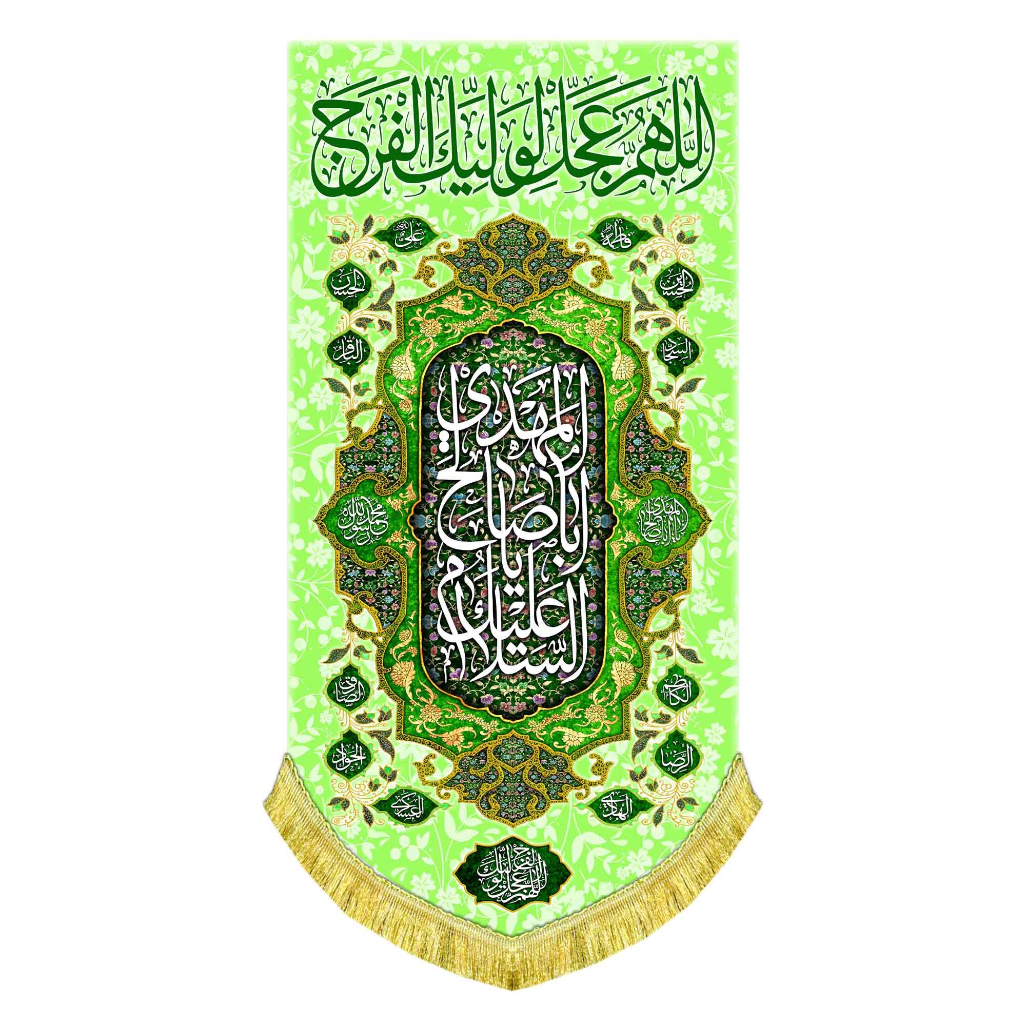 کتیبه عمودی اللهم عجل لولیک الفرج